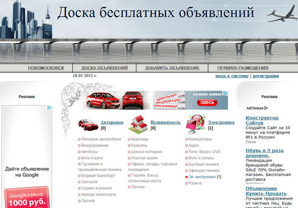 доска объявлений