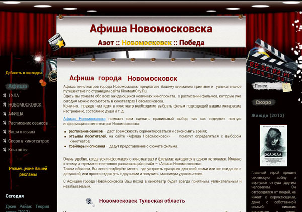 афиша кинотеатров