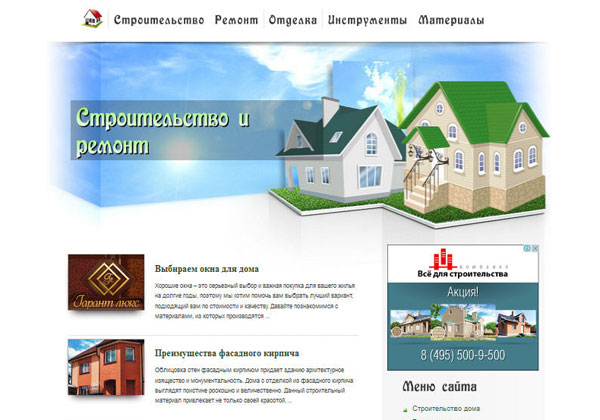 сайт строительных советов